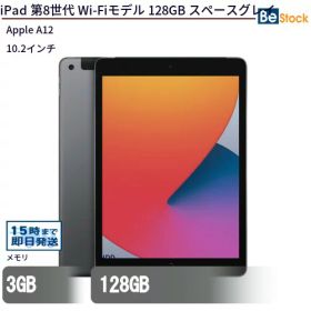 中古タブレットApple iPad 第8世代 Wi-Fiモデル 128GB MYLD2J/A 【中古】 Apple iPad 第8世代 Wi-Fiモデル 128GB 中古タブレットApple A12 iPadOS Apple iPad 第8世代 Wi-Fiモデル 128GB 中古タブレットApple A12 iPadOS