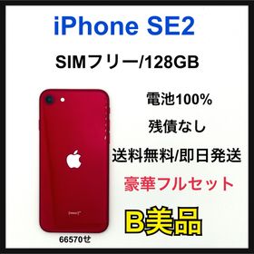 【B】iPhone SE2 128GB SIMフリー レッド 本体(スマートフォン本体)