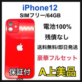 アップル(Apple)のA 100% iPhone 12 64 GB SIMフリー レッド 本体(スマートフォン本体)