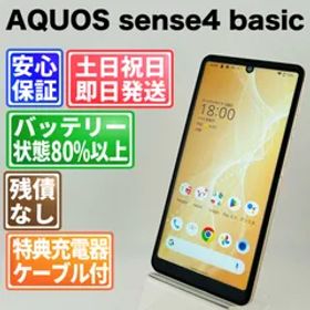 バッテリー良好 AQUOS sense4 basic A003SH 64GB ライトカッパー SIMフリー(simロック解除済) 白ロム 中古 本体 動作確認済 【最短送料無料】G4-219