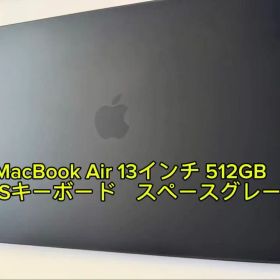 MacBook Air 13インチ 512GB USキーボード スペースグレー