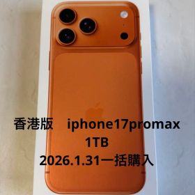 香港版 iPhone 17 Pro Max 1TB（新品未開封） オレンジ