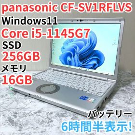 レッツノート CF-SV1RDLVS/第11世代/ノートパソコン/Core i5