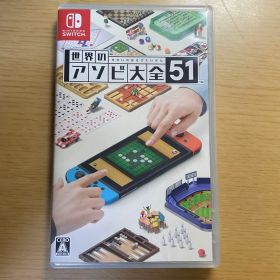 世界のアソビ大全51 Nintendo Switch