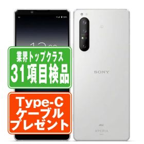 【中古】 SOG01 Xperia 1 II ホワイト SIMフリー 本体 au スマホ ソニー エクスぺリア 【あす楽】 【保証あり】 【送料無料】 sog01w6mtm