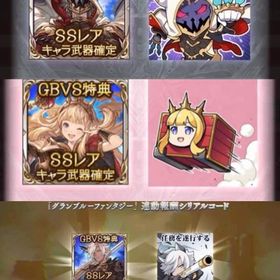 5点セット！ グランブルーファンタジー ヴァーサスDLC購入特典シ...