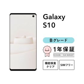 Galaxy S10 SC-03L 128GB プリズムブラック プリズムブルー プリズムホワイト SIMフリー （NTTドコモ） Bグレード