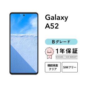 Galaxy A52 5G SIMフリー ホワイト 中古 14,480円 | ネット最安値の