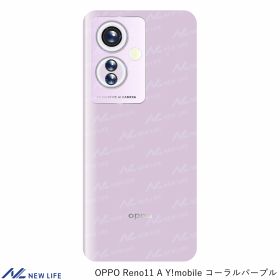 OPPO Reno11 A Y!mobile コーラルパープル SIMロック解除済み 新品 未使用品