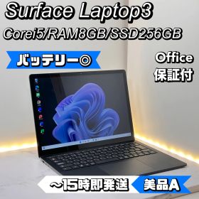 【バッテリー良好】Surface Laptop 3 Core i5 8GB 256GB