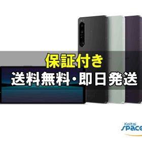 【最大2000円クーポンGET】中古/ SIMフリー Xperia 1 IV SOG06 white