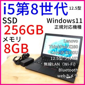 X280 12.5型フルHD ノートパソコン│Windows11 ・i5第8世代