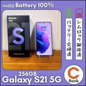 サムスン(SAMSUNG)のGalaxy S21 5G 256GB SC-51B 本体 最大容量100％(スマートフォン本体)
