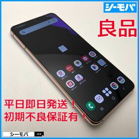 サムスン(SAMSUNG)の1364 スマホ SIMフリー Galaxy S21 5G SC-51B 良品 4G 5G バイオレット(スマートフォン本体)