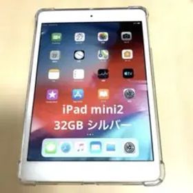 iPad mini2 32GB Wi-Fi＋セルラーモデル シルバー