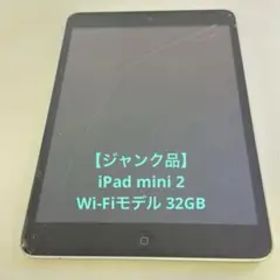 【ジャンク品】iPad mini 2 Wi-Fiモデル 32GB