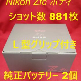 【超美品・ショット数 881回】Nikon Zfcボディ(シルバー) 豪華付属品
