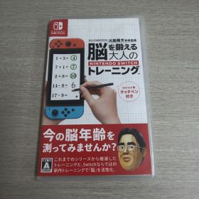 脳を鍛える 大人のNintendo Switchトレーニング