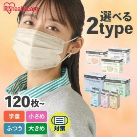 ≪クーポン利用で1個無料！？12日10時迄≫マスク 不織布 アイリスオーヤマ 不織布マスク 大容量 120枚 140枚 小さめ ふつう 大きめ 学童 プリーツマスク ホワイト ピンクベージュ ペールベージュ ニュアンスグレー 使い捨てマスク 大人用 プリーツ型 ディスポーザブルマスク