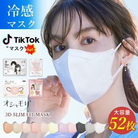 ＼P3倍+最大2,000円OFFクーポン 5日迄／マスク 立体 不織布 52枚 3層構造 44枚 4層構造 バイカラーマスク レディース メンズ 小さめ 大きめ 3層マスク 3Dマスク 立体マスク 血色マスク 不織布マスク かわいい カラーマスク 冷感3Dマスク 3dバイカラーマスク
