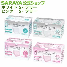 【2/4 20:00〜全品ポイント最大3倍】サラヤ サージカルマスク 50枚入 - マスク 不織布 不織布マスク 白 使い捨て 使い捨てマスク 医療用 医療用マスク 50枚 ホワイト ピンク 3層構造 苦しくない 耳が痛くならない ますく ウイルス 飛沫対策