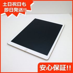 安心保証付 超美品 iPad Pro 12.9インチ Wi-Fi 32GB ゴールド 中古本体