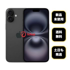新品・未使用 iPhone 16 128GB ブラック 国内版 SIMフリー 送料無料