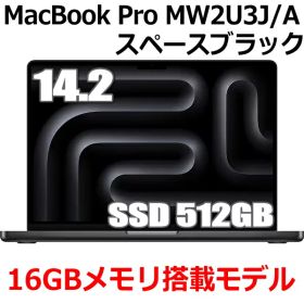 【新品/未開封】Apple MacBook Pro 14.2型 M4チップ SSD 512GB メモリ 16GB 10コア CPU 10コア GPU スペースブラック MW2U3J/A Liquid Retina XDR ディスプレイ 新品 未開封 マックブックプロ MW2U3J MW2U3JA