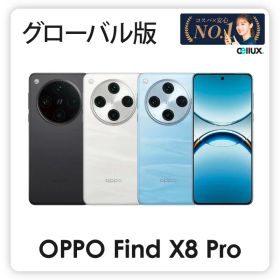 Oppo Find X8 Pro ＜グローバル版 ( CPH2659 )＞ オッポ Find X8 Pro ( Global )【 新品 送料無料 SIMフリースマホ 】