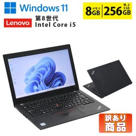 当日出荷 【中古】 訳あり(圧迫痕有) ノートパソコン Lenovo ThinkPad X280 Windows11 Core i5 8250U 1.60GHz メモリ8GB M.2SSD256GB 12.5型ワイド ドライブレス 無線LAN Bluetooth 初期設定済 90日保証 中古ノート パソコン