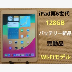 完動品iPad第6世代(A1893)本体128GBゴールド送料込RJMVT