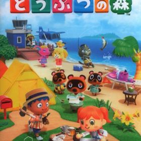 NS あつまれ どうぶつの森