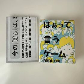 はぁって言うゲーム 青春編 ミニ