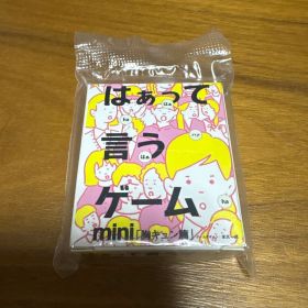 新品未使用‼️はぁって言うゲーム mini【胸キュン篇】
