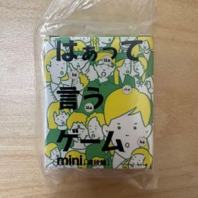 ◉未開封◉ はぁって言うゲーム mini 演技編