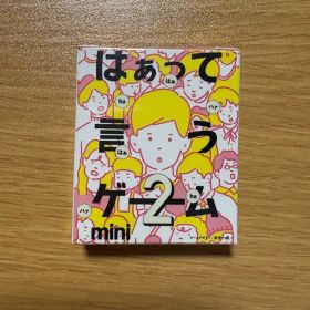 はぁって言うゲーム 2 mini 初恋篇