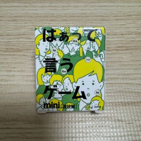はぁって言うゲーム mini