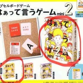 はぁって言うゲーム 2 mini ガチャ アゲアゲ篇 希望篇