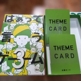 はぁって言うゲーム 3