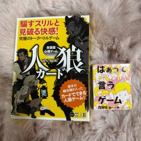 人狼カード、はぁって言うゲームミニ