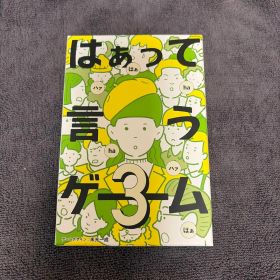 はぁって言うゲーム3