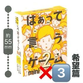 はぁって言うゲーム2 希望編 ガチャガチャ