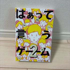 はぁって言うゲーム2