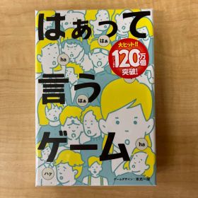はぁって言うゲーム