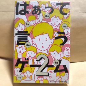 【新品】はぁって言うゲーム2