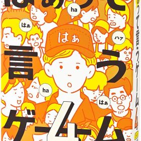 【新品未開封】はぁって言うゲーム4