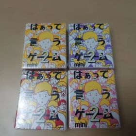 『全種・新品未開封』はぁって言うゲーム mini2 全種セット ボードゲーム