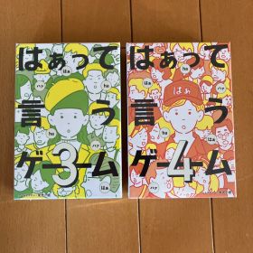 はぁって言うゲーム3,4