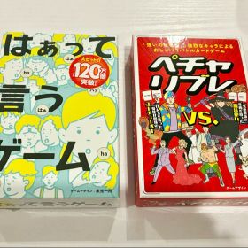 はぁって言うゲーム & ペチャリブレ 新装版 セット