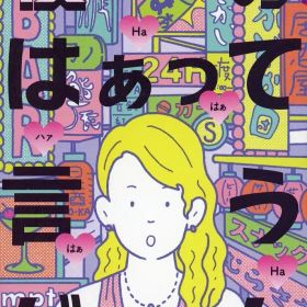 【中古】ボードゲーム 夜のはぁって言うゲーム ドン・キホーテ限定